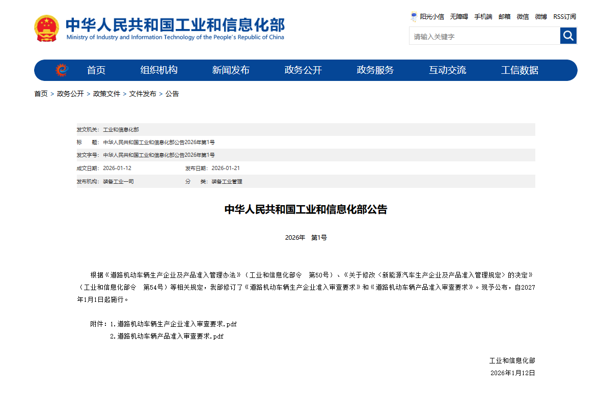 新规落地丨工信部2026年1号公告正式实施，腐蚀老化验证纳入机动车生产企业准入否决项