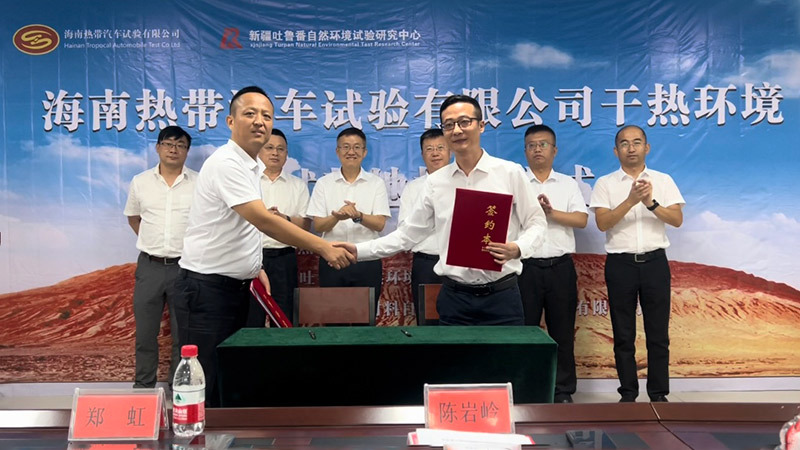 与新疆吐鲁番自然环境试验研究中心签约成立干热试验基地
