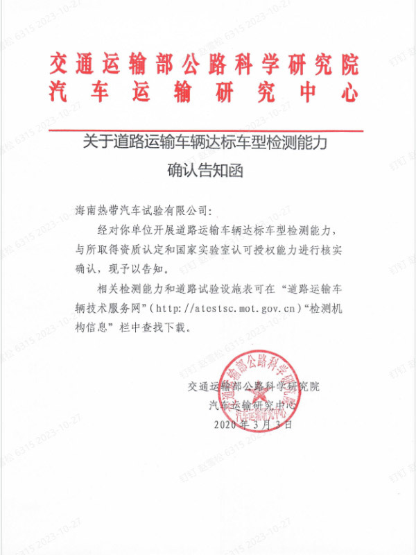 交通部授权